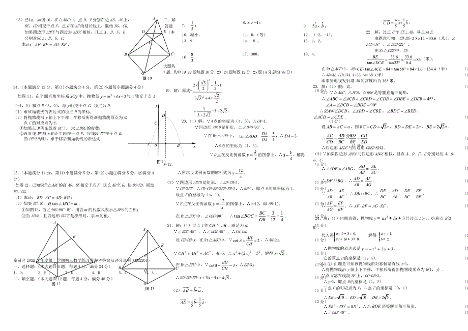 上海市奉贤区2022中考数学一模.doc_第2页