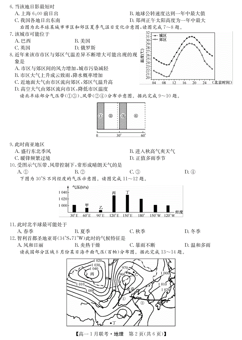 河南省名校联盟2020-2021学年高一上学期1月联考地理试题 PDF版含答案.pdf_第2页