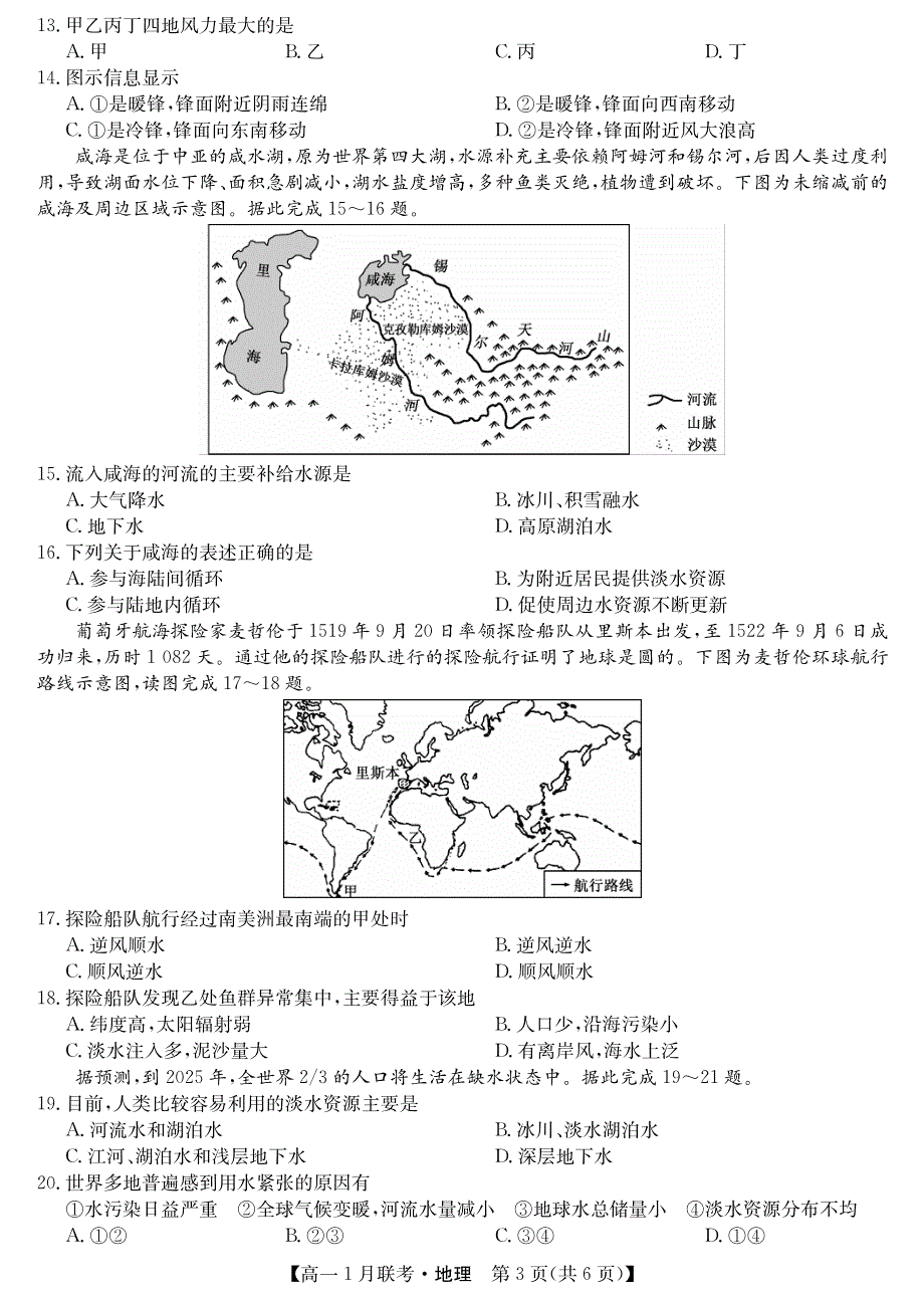 河南省名校联盟2020-2021学年高一上学期1月联考地理试题 PDF版含答案.pdf_第3页