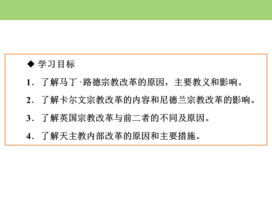 2019-2020学年人民版高中历史选修一课件：5-2 欧洲各国的宗教改革 .ppt_第3页