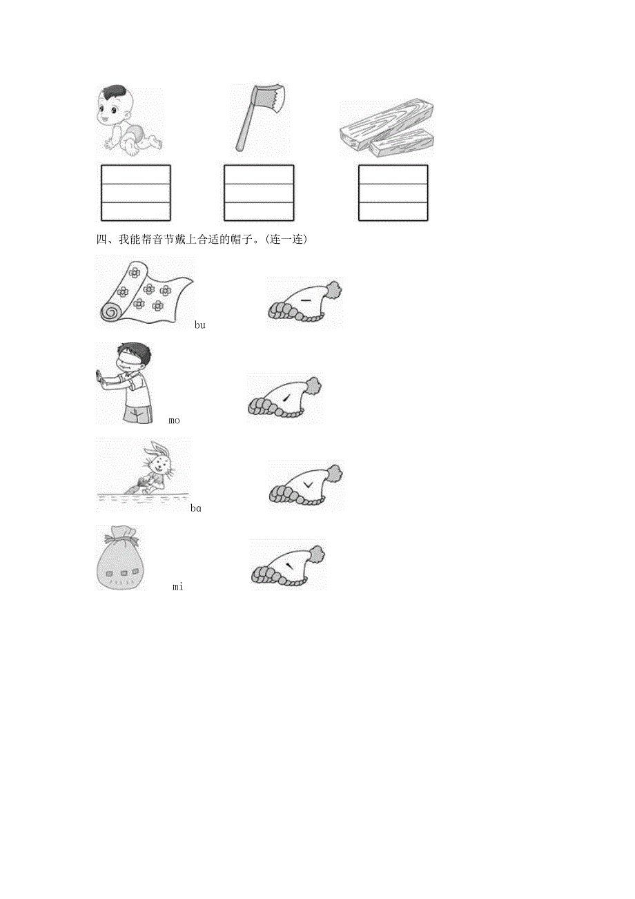 一年级语文上册 汉语拼音3《b p m f》同步训练 新人教版.doc_第2页