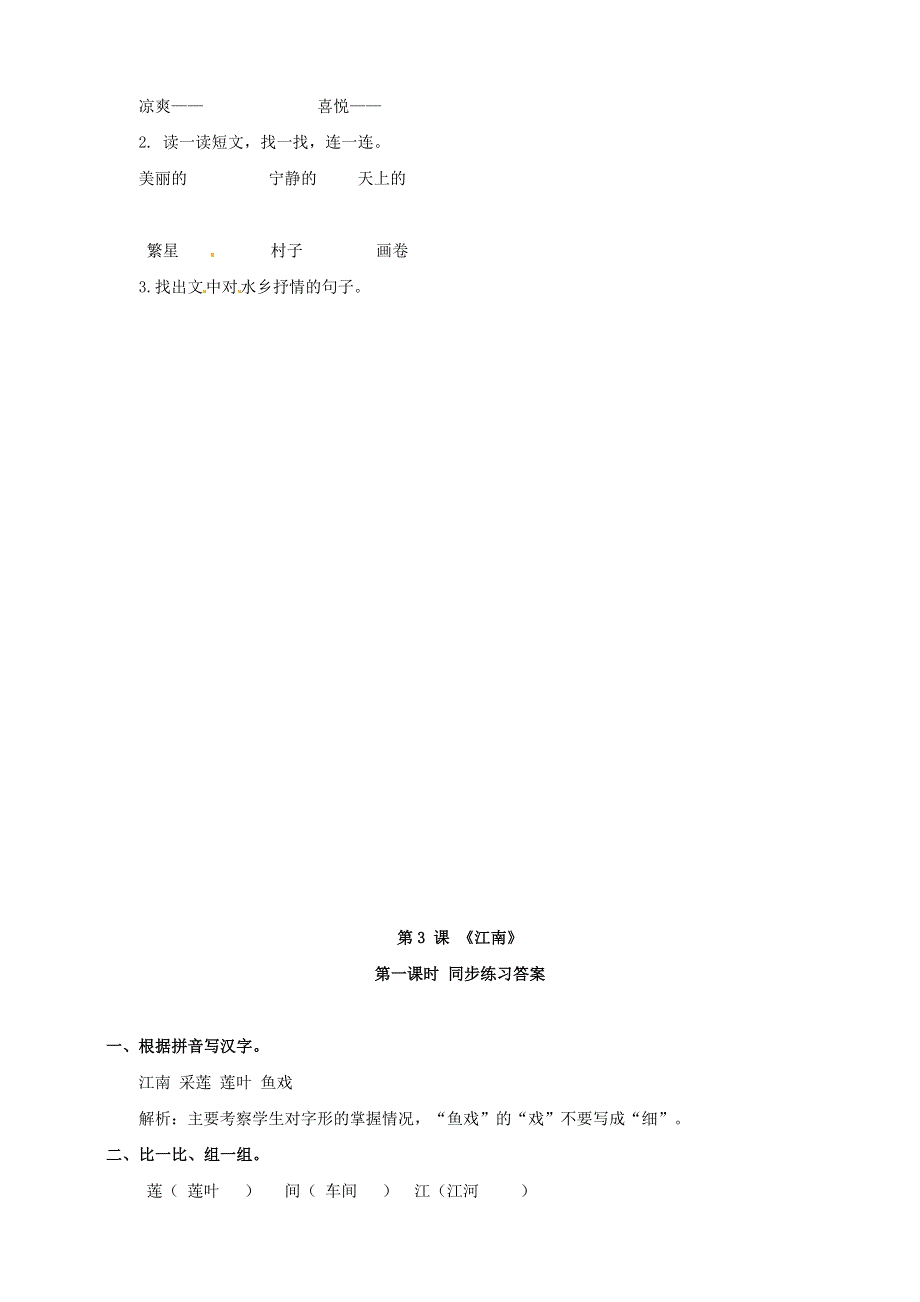 一年级语文上册 第4单元 课文（一）3《江南》同步练习 新人教版.doc_第2页