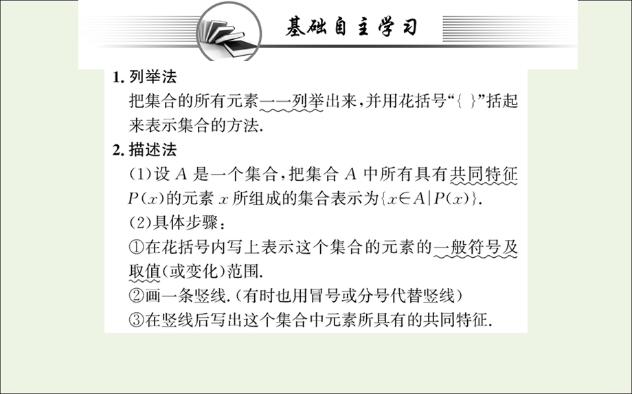 2021-2022学年新教材高中数学 第一章 集合与常用逻辑用语 1 第2课时 集合的表示课件 新人教A版必修第一册.ppt_第2页