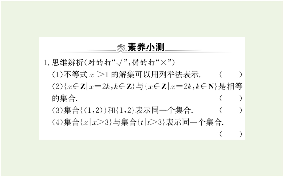 2021-2022学年新教材高中数学 第一章 集合与常用逻辑用语 1 第2课时 集合的表示课件 新人教A版必修第一册.ppt_第3页