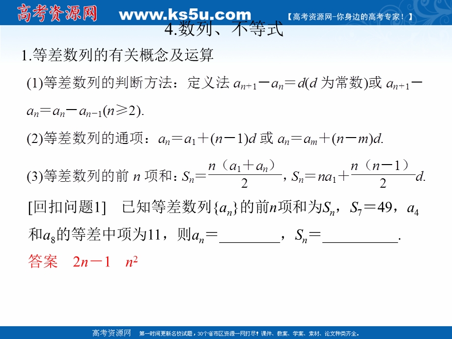 2017届高考数学（理）二轮复习（江苏专用）课件：考前增分指导三 4 .ppt_第1页