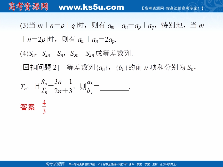 2017届高考数学（理）二轮复习（江苏专用）课件：考前增分指导三 4 .ppt_第3页