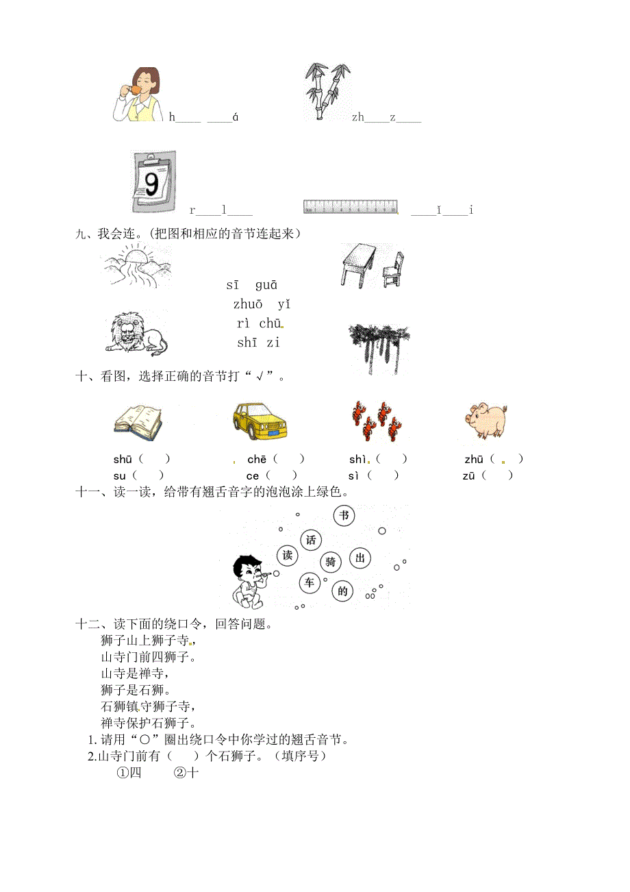 一年级语文上册 第2单元 汉语拼音 8 zh ch sh r一课一练 新人教版.docx_第2页