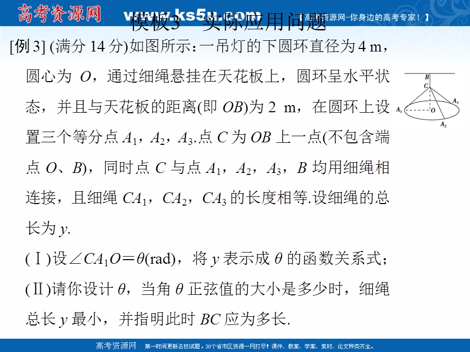 2017届高考数学（理）二轮复习（江苏专用）课件：考前增分指导二 模板3 .ppt_第1页