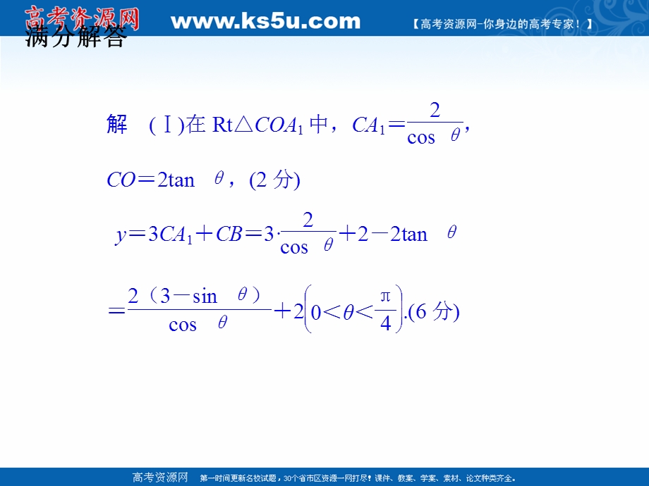 2017届高考数学（理）二轮复习（江苏专用）课件：考前增分指导二 模板3 .ppt_第2页