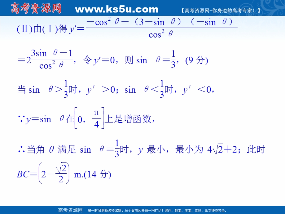 2017届高考数学（理）二轮复习（江苏专用）课件：考前增分指导二 模板3 .ppt_第3页