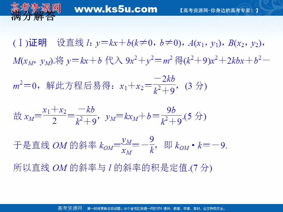 2017届高考数学（理）二轮复习（江苏专用）课件：考前增分指导二 模板4 .ppt_第2页