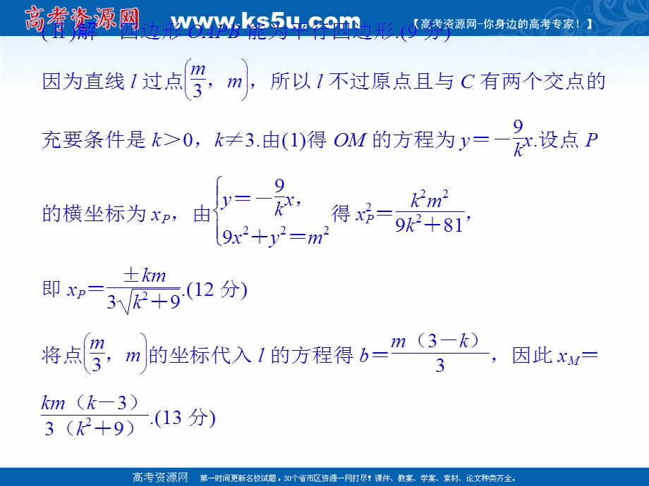 2017届高考数学（理）二轮复习（江苏专用）课件：考前增分指导二 模板4 .ppt_第3页