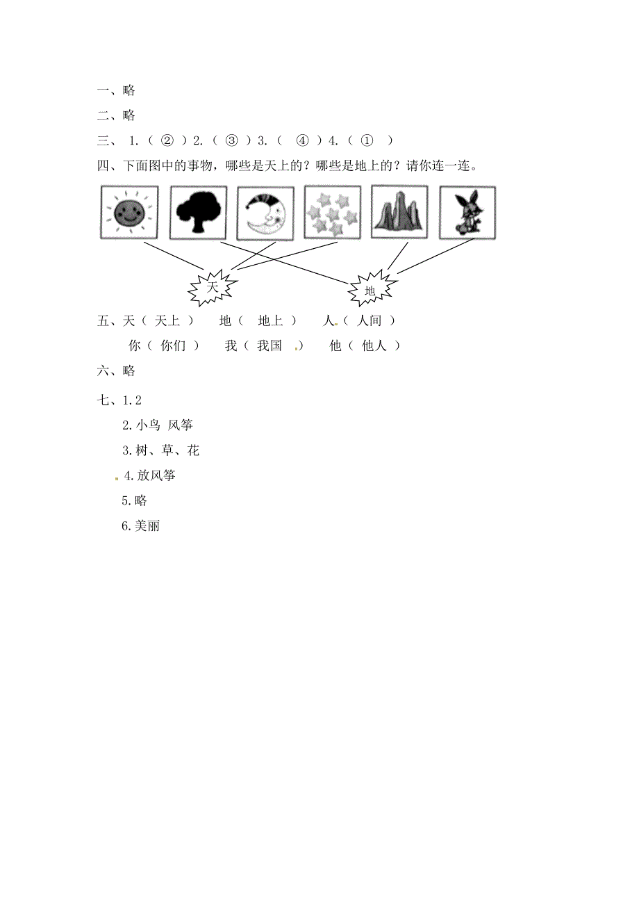 一年级语文上册 第1单元 识字（一）1《天地人》一课一练 新人教版.docx_第3页