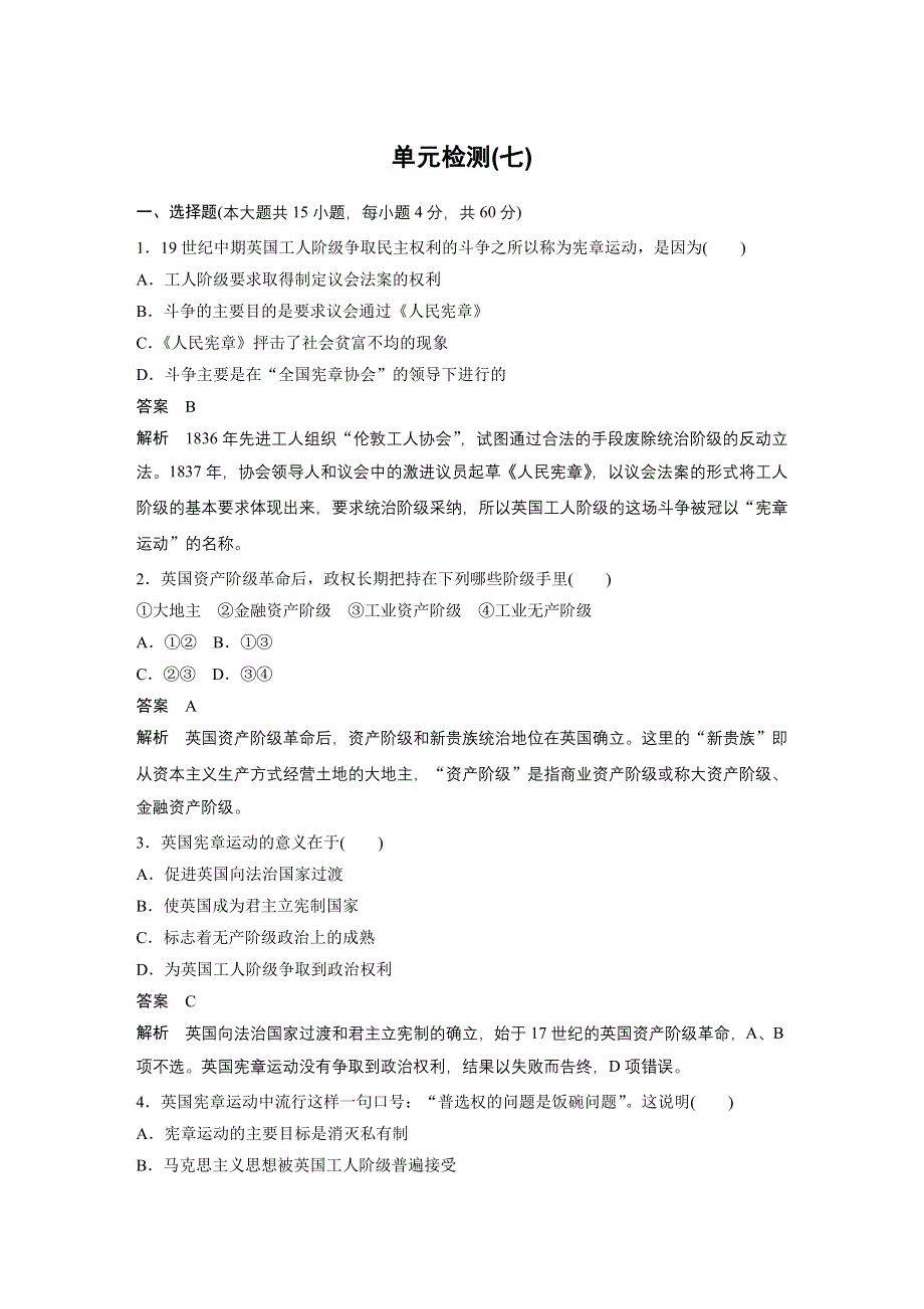 2015-2016学年高二历史人教版选修2单元检测：第七单元 无产阶级和人民群众争取民主的斗争 2 WORD版含解析.docx_第1页