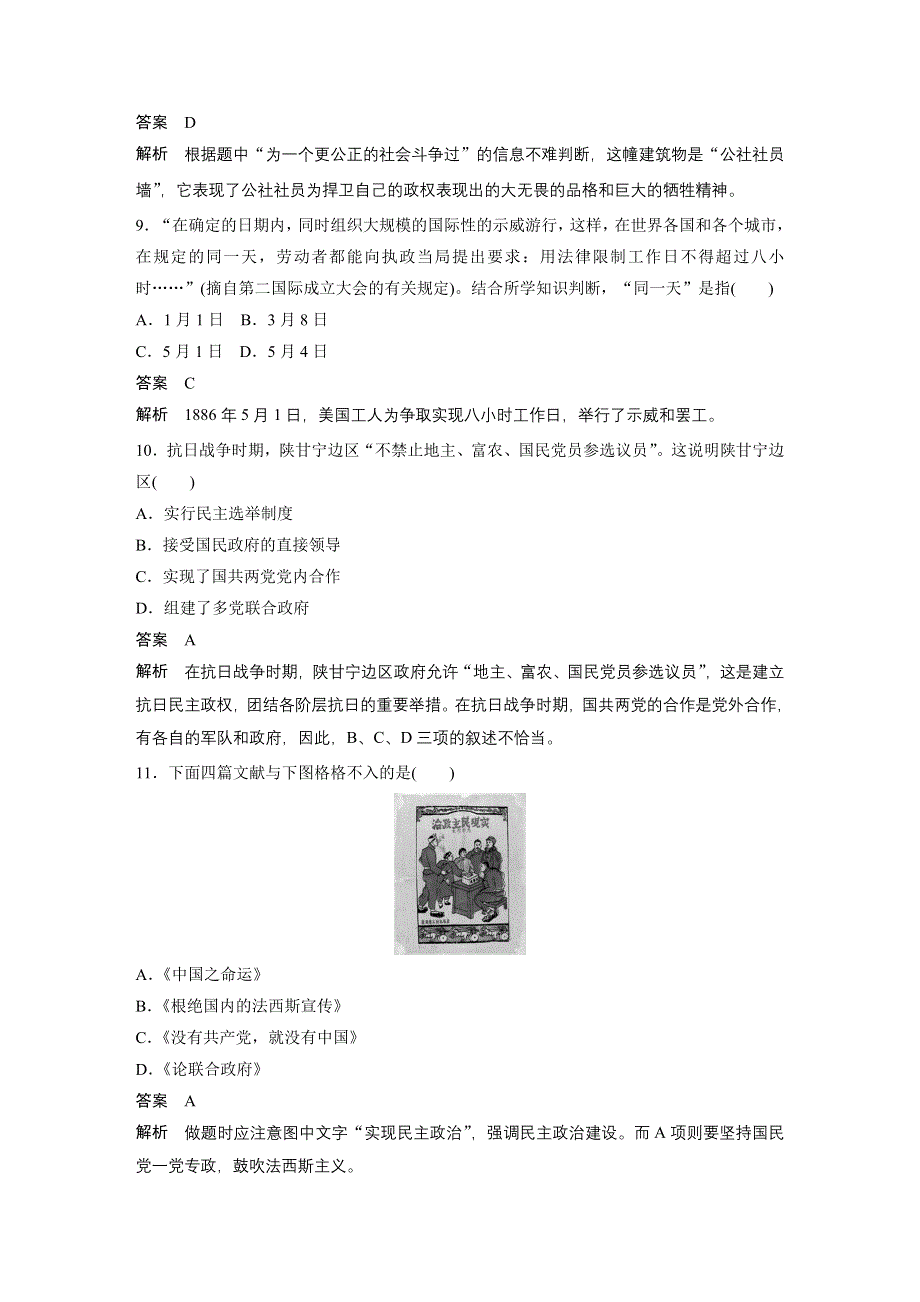 2015-2016学年高二历史人教版选修2单元检测：第七单元 无产阶级和人民群众争取民主的斗争 2 WORD版含解析.docx_第3页