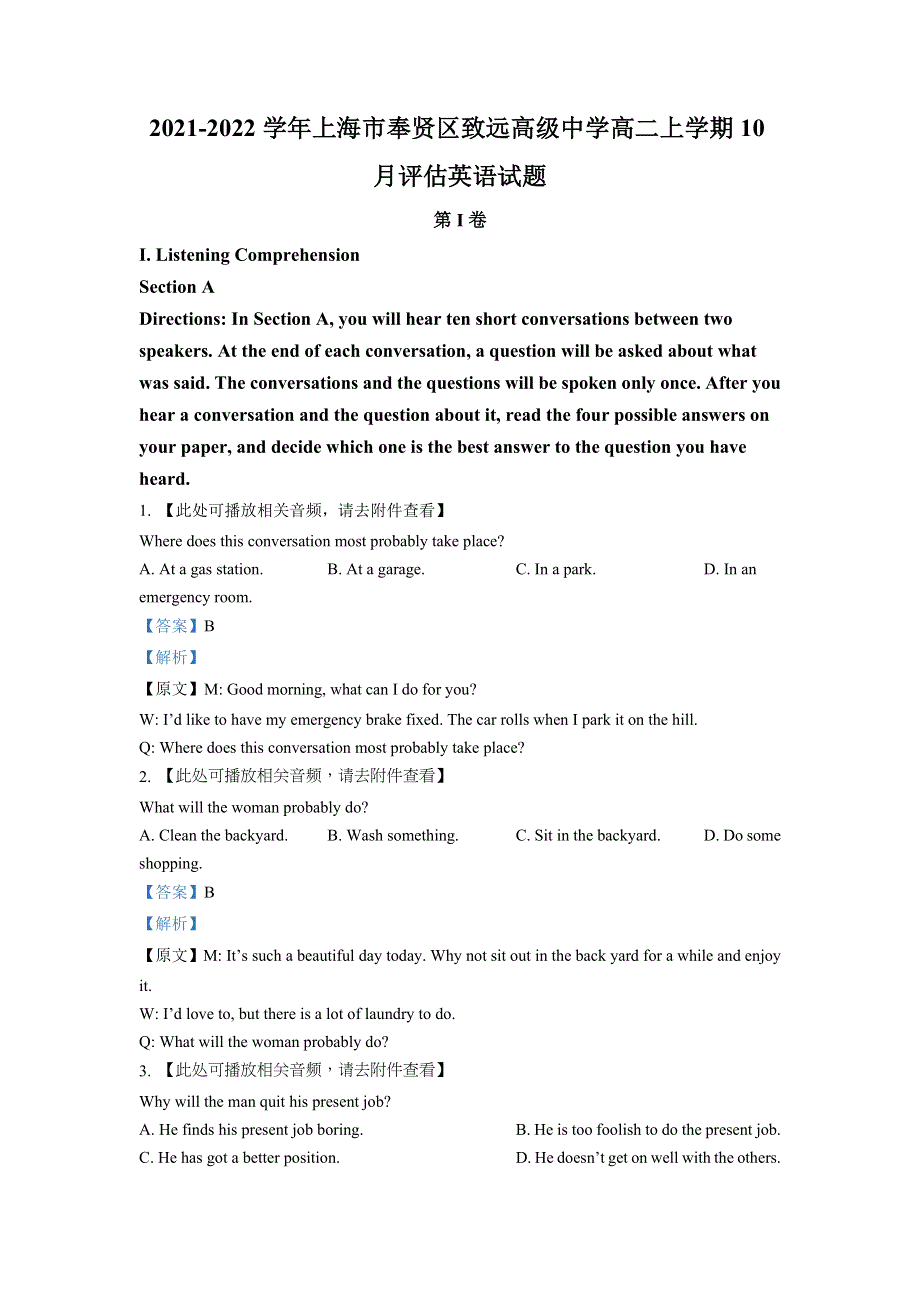 上海市奉贤区致远高级中学2021-2022学年高二上学期10月评估英语试题 WORD版含解析.doc_第1页