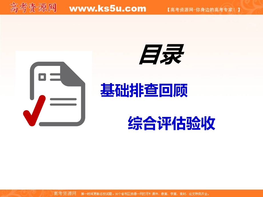 2020届高考苏教版化学总复习课件：专题五 阶段验收（16张） .ppt_第2页