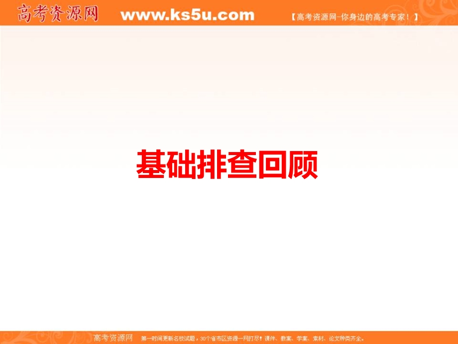 2020届高考苏教版化学总复习课件：专题五 阶段验收（16张） .ppt_第3页