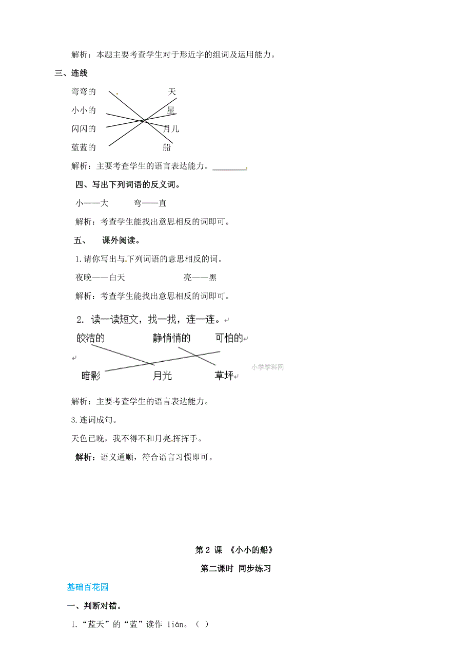 一年级语文上册 第4单元 课文（一）2《小小的船》同步练习 新人教版.doc_第3页