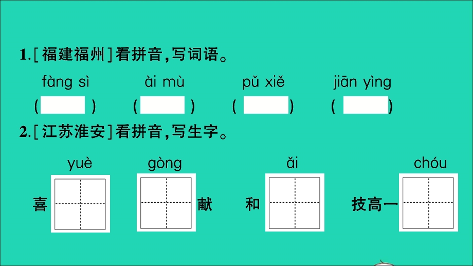 2021小升初语文归类冲刺 专题二 词语 专项四 看拼音写词语课件.ppt_第2页