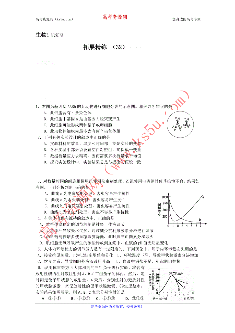 11-12学年高三生物复习：拓展精练32.doc_第1页