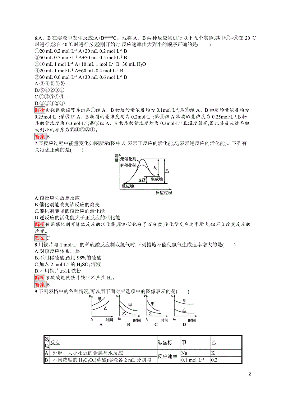 2019-2020学年人教版化学选修4课后案训练：第2章 第2节 第2课时　温度、催化剂对化学反应速率的影响 WORD版含解析.docx_第2页