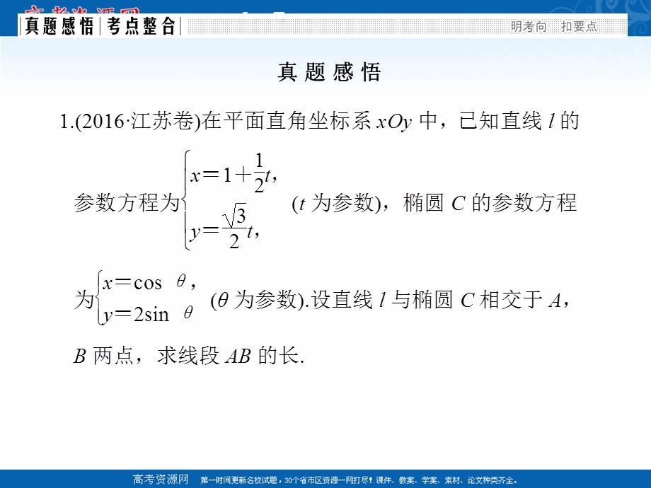 2017届高考数学（理）二轮复习（江苏专用）课件：专题七　附加题（选做部分） 第3讲 .ppt_第3页