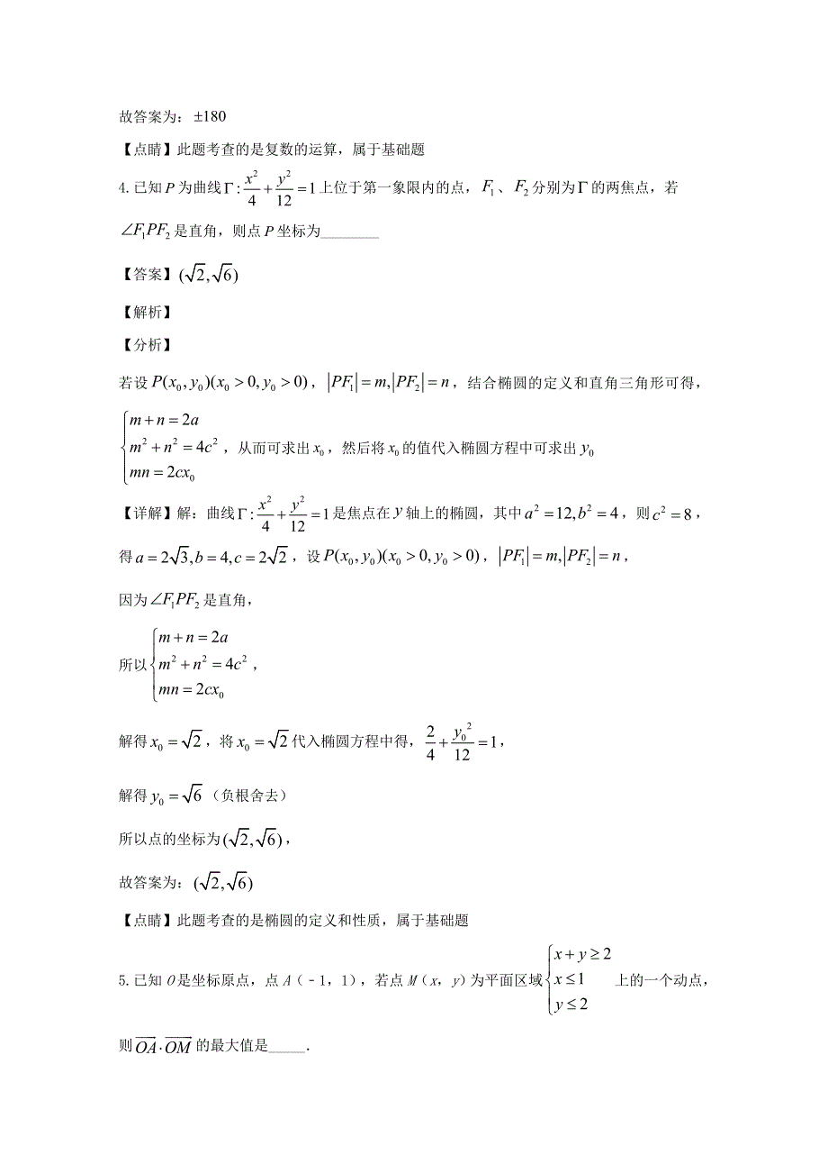 上海市奉贤区2020届高三数学二模考试试题（含解析）.doc_第2页