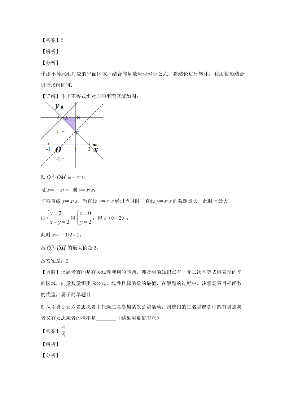 上海市奉贤区2020届高三数学二模考试试题（含解析）.doc_第3页