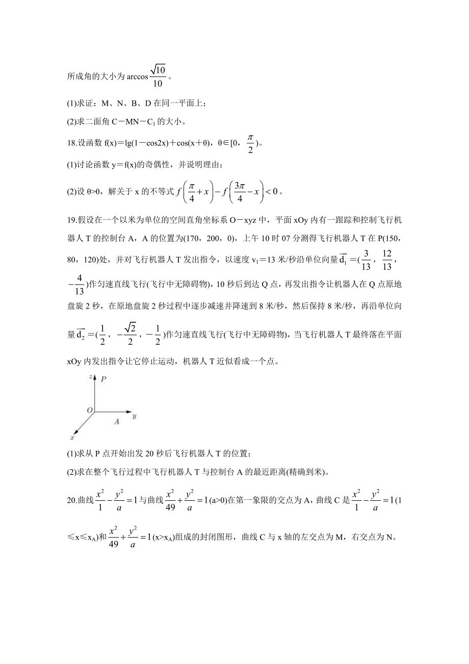 上海市奉贤区2021届高三下学期4月高中等级考学科质量调研（二模） 数学 WORD版含答案BYCHUN.doc_第3页