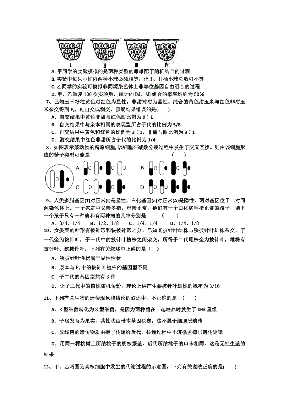 11-12学年高三生物复习：拓展精练40.doc_第2页