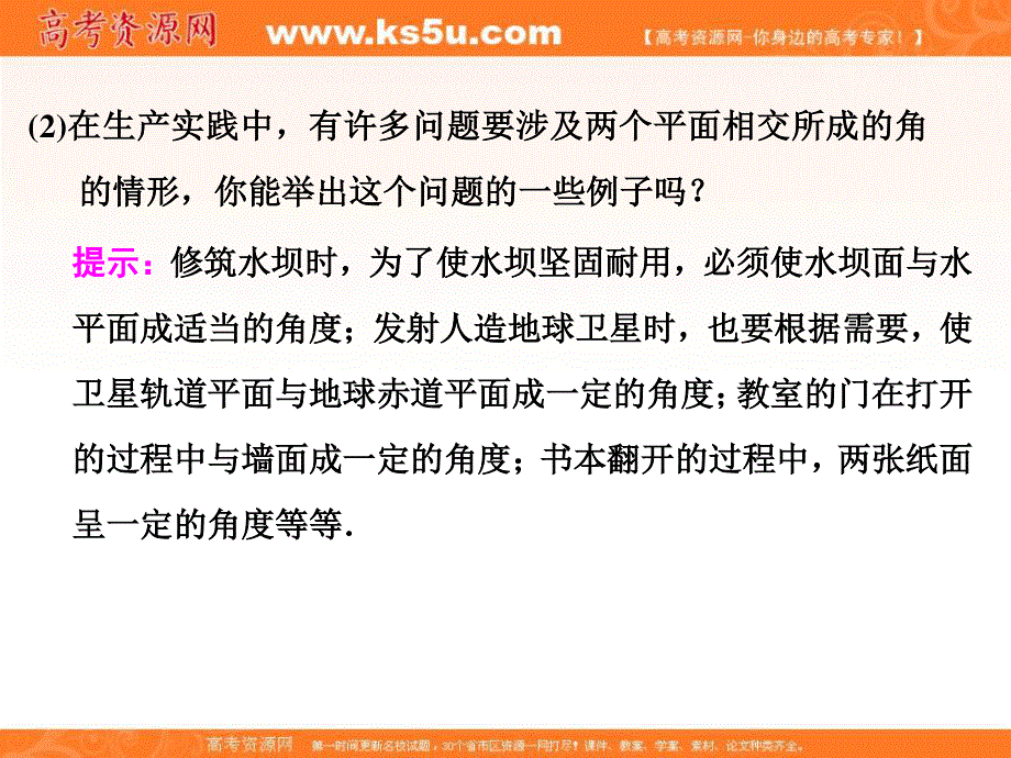 2019-2020学年同步人教A版高中数学必修二培优课件：2．3-2　平面与平面垂直的判定 .ppt_第2页