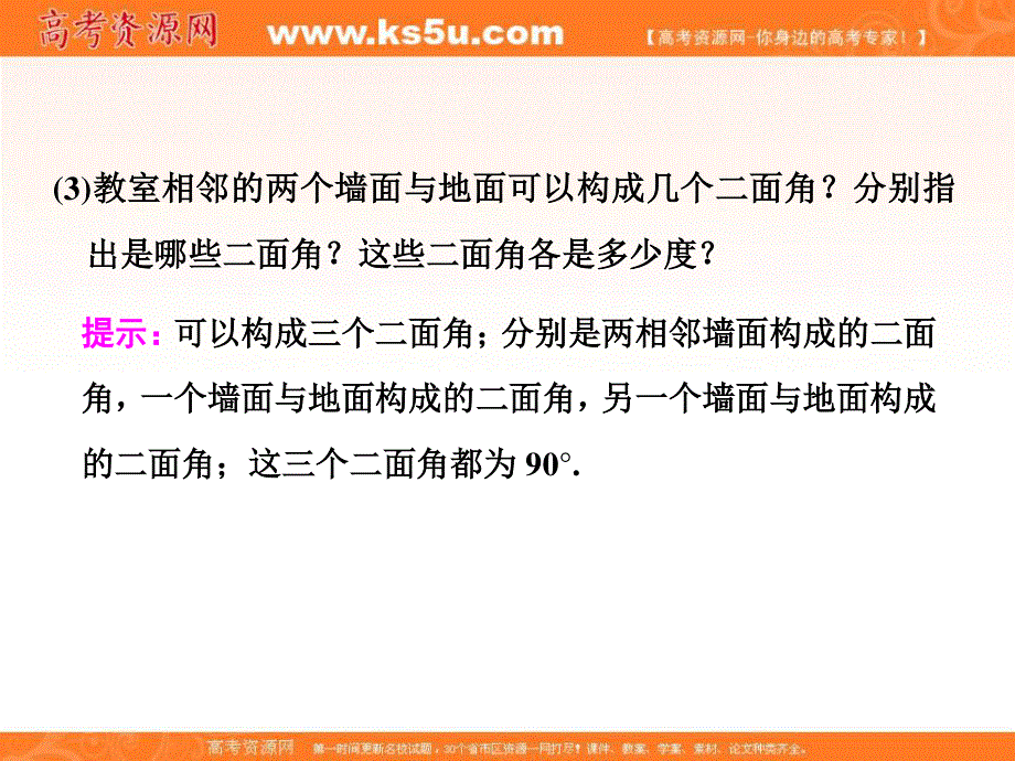 2019-2020学年同步人教A版高中数学必修二培优课件：2．3-2　平面与平面垂直的判定 .ppt_第3页