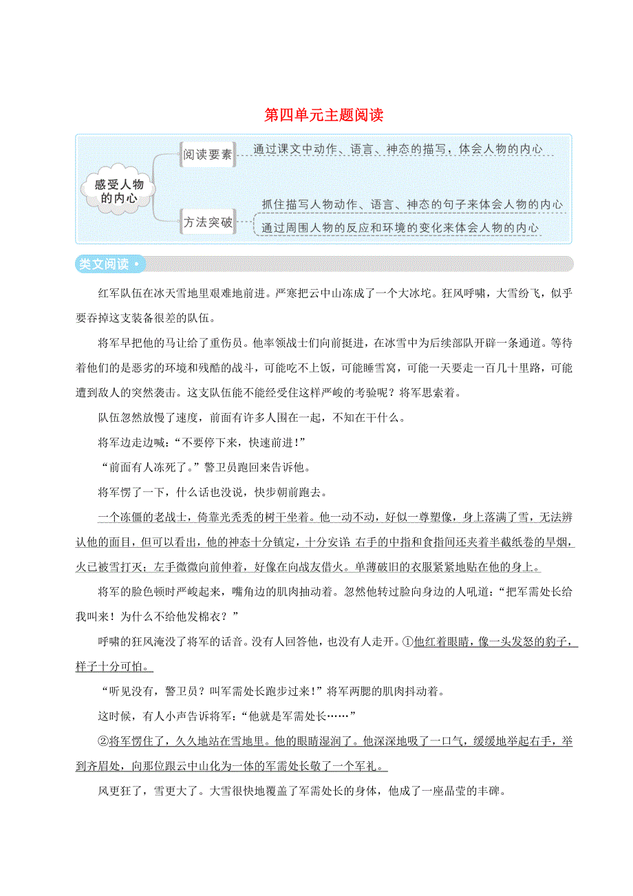 五年级语文下册 第四单元主题阅读 新人教版.doc_第1页