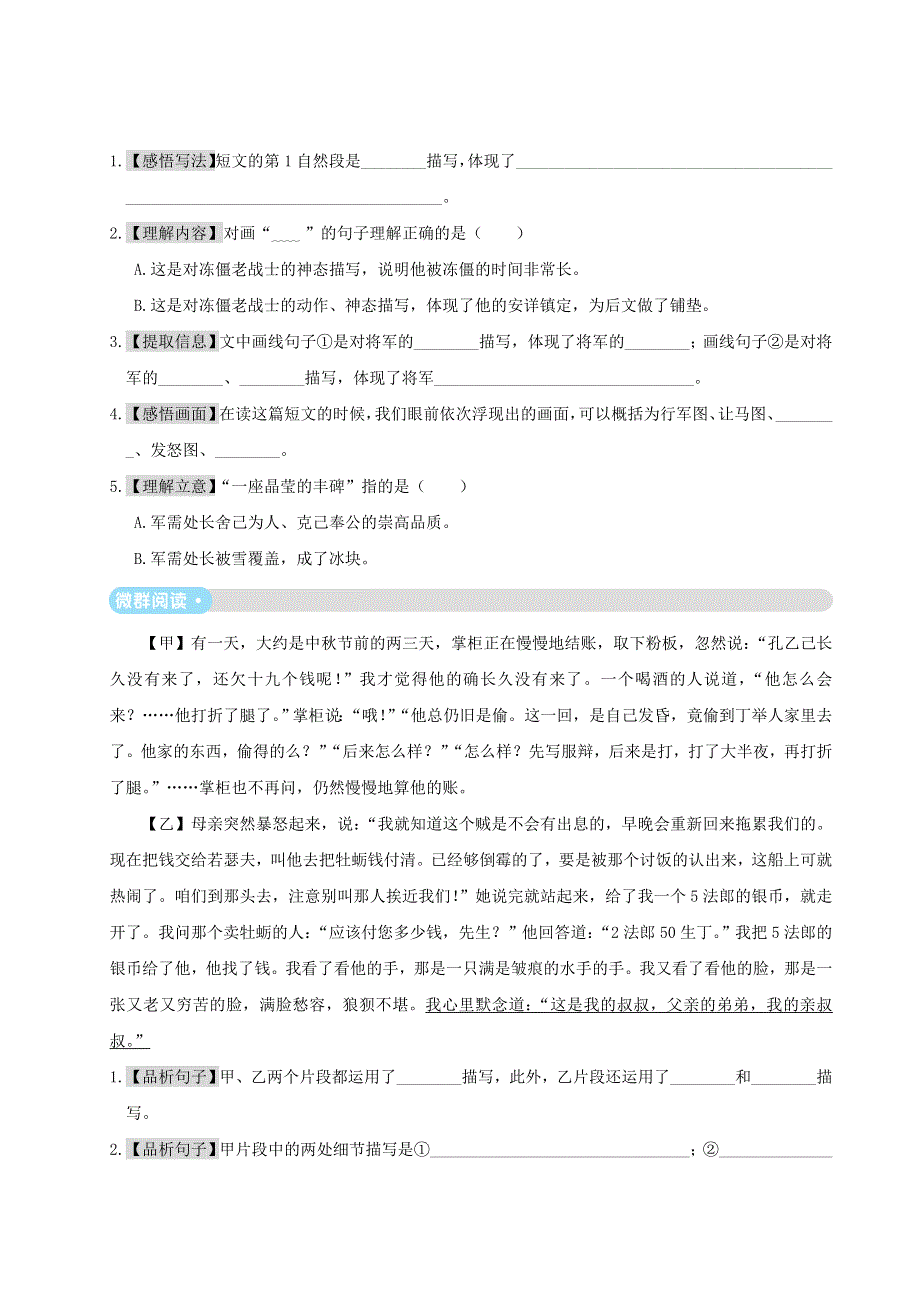 五年级语文下册 第四单元主题阅读 新人教版.doc_第2页