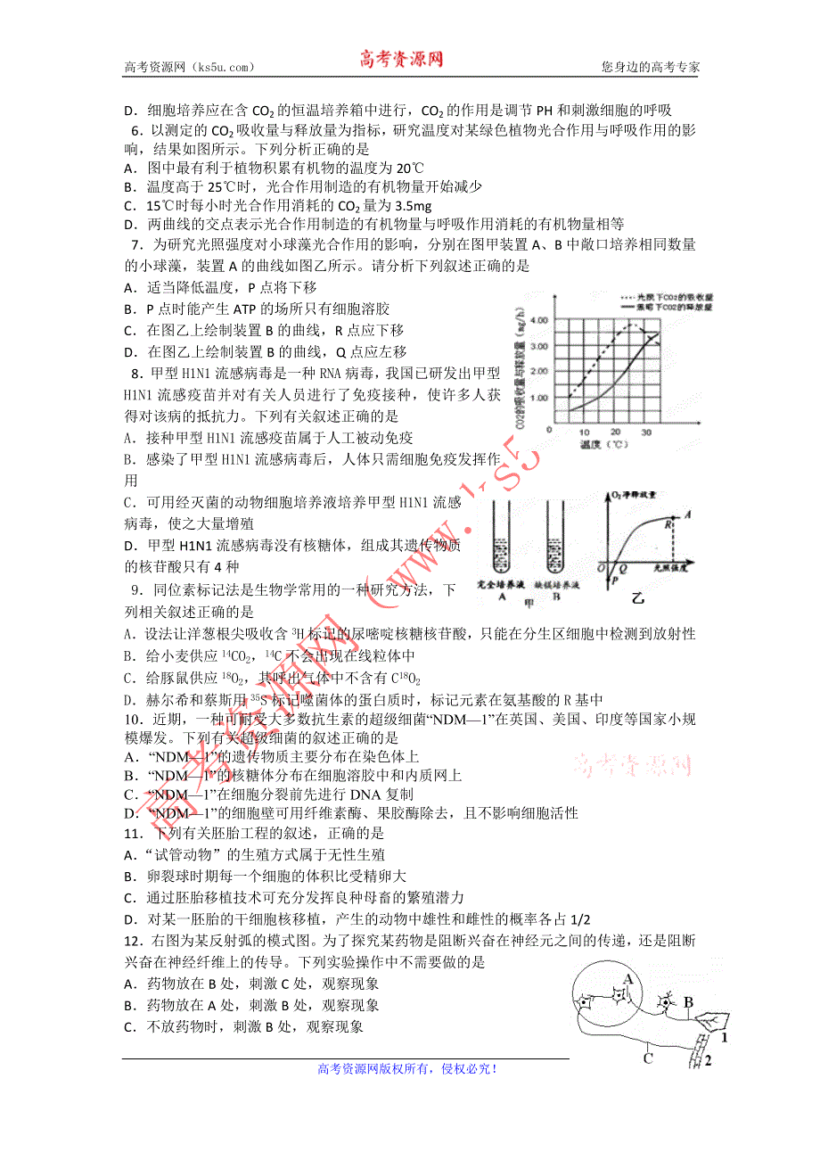 11-12学年高三生物复习：拓展精练7.doc_第2页