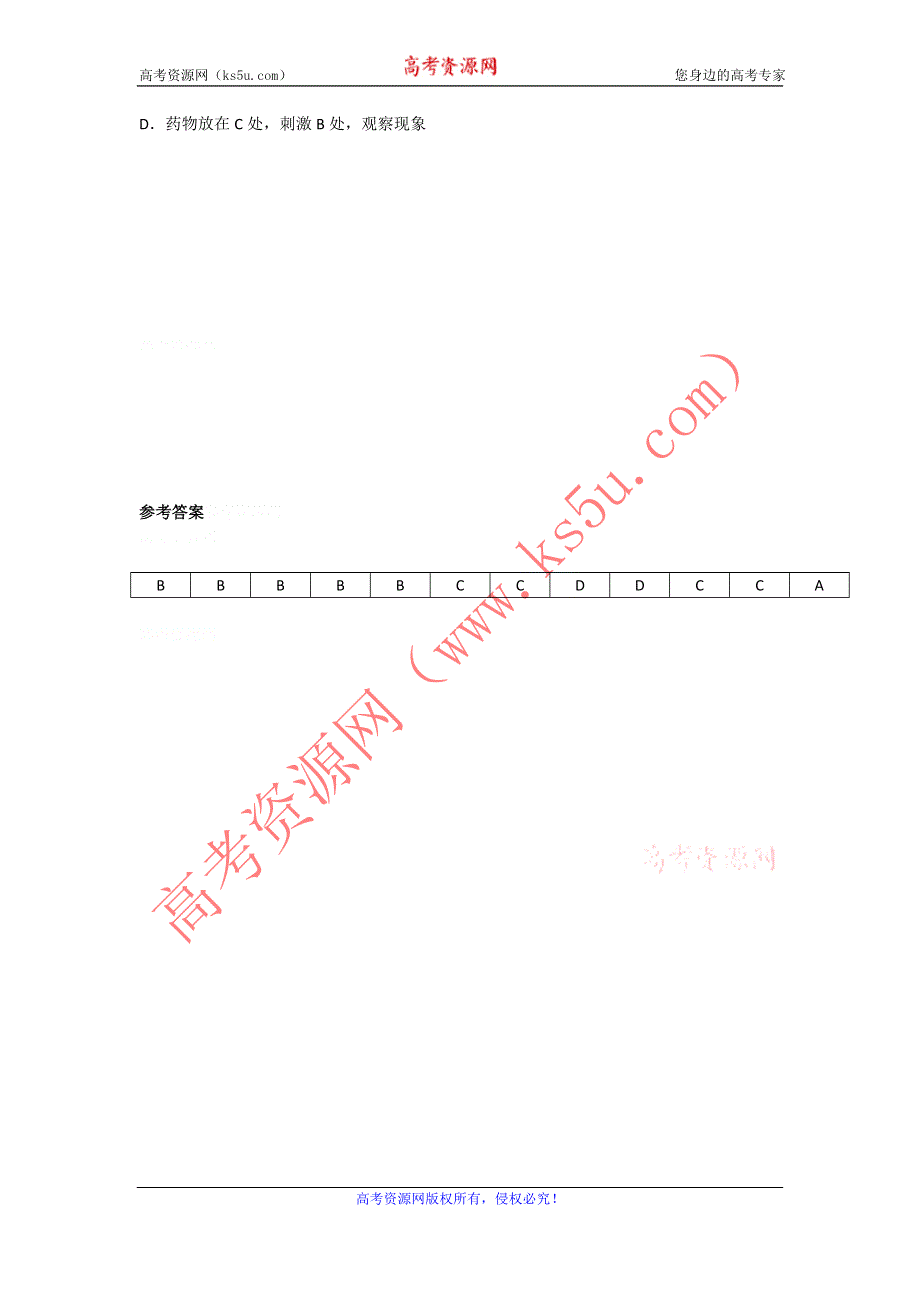 11-12学年高三生物复习：拓展精练7.doc_第3页