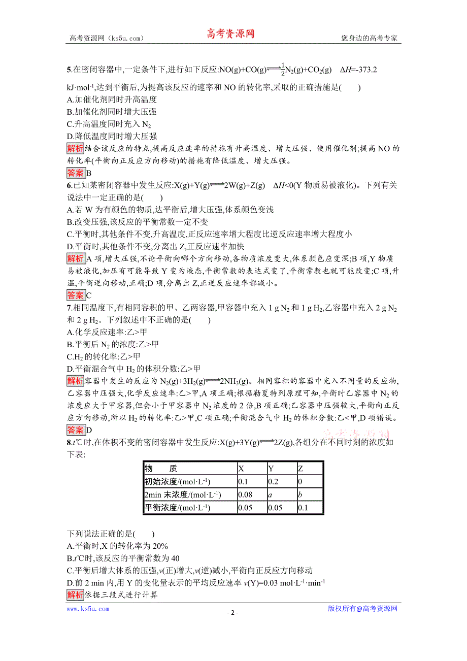 2019-2020学年人教版化学选修4课后案训练：第2章测评 WORD版含解析.docx_第2页