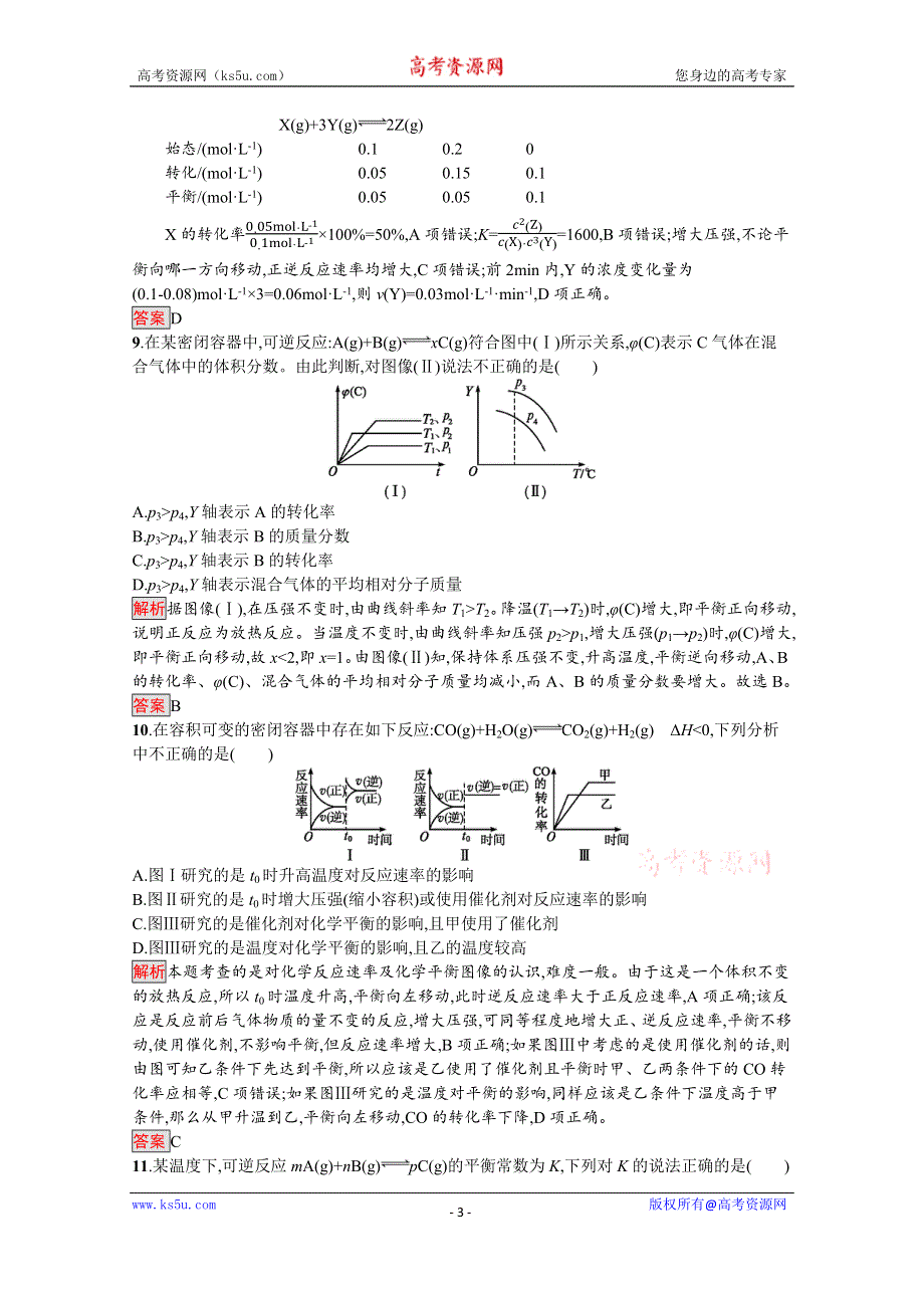 2019-2020学年人教版化学选修4课后案训练：第2章测评 WORD版含解析.docx_第3页