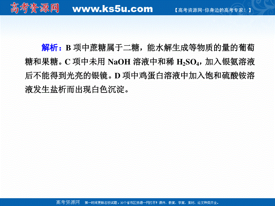 2020-2021学年化学人教版选修5课件：章末测试 第四章　生命中的基础有机化学物质 .ppt_第3页