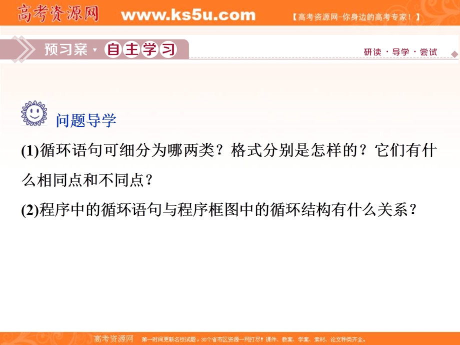 2019-2020学年同步人教A版高中数学必修三素养突破课件：1-2-3　循环语句 .ppt_第3页