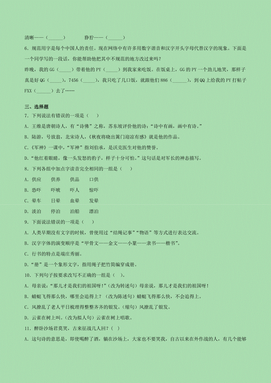 五年级语文下学期期中检测卷一 新人教版.doc_第2页