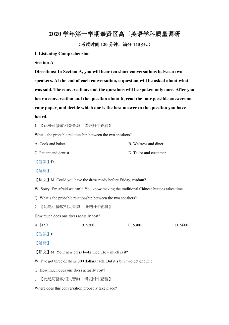 上海市奉贤区2021届高三上学期期末（一模）英语试题（含听力） WORD版含解析.doc_第1页