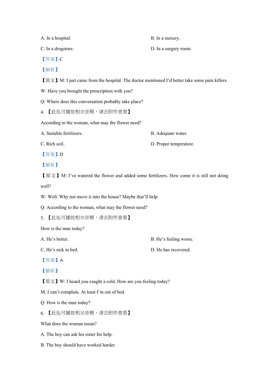 上海市奉贤区2021届高三上学期期末（一模）英语试题（含听力） WORD版含解析.doc_第2页