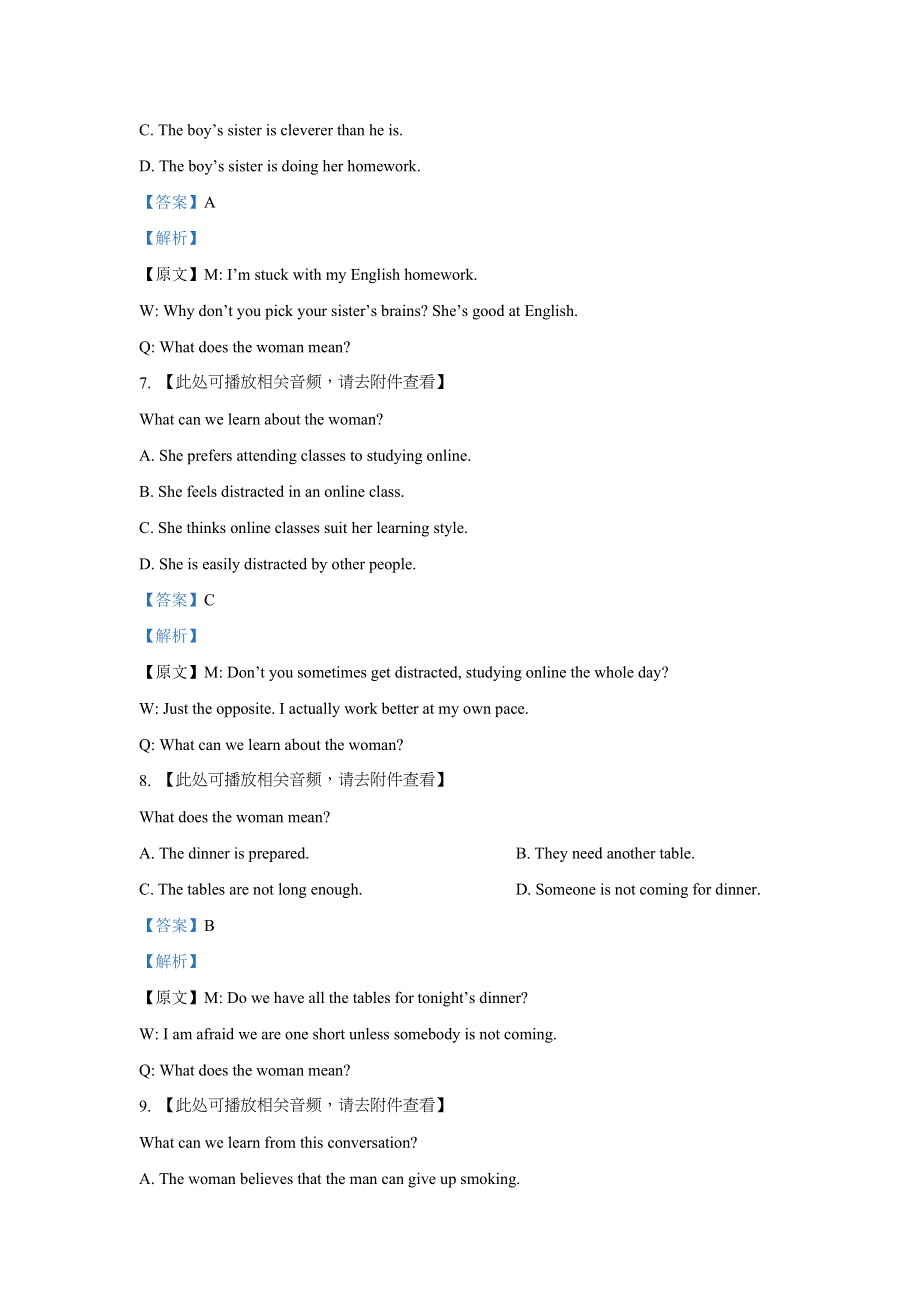 上海市奉贤区2021届高三上学期期末（一模）英语试题（含听力） WORD版含解析.doc_第3页