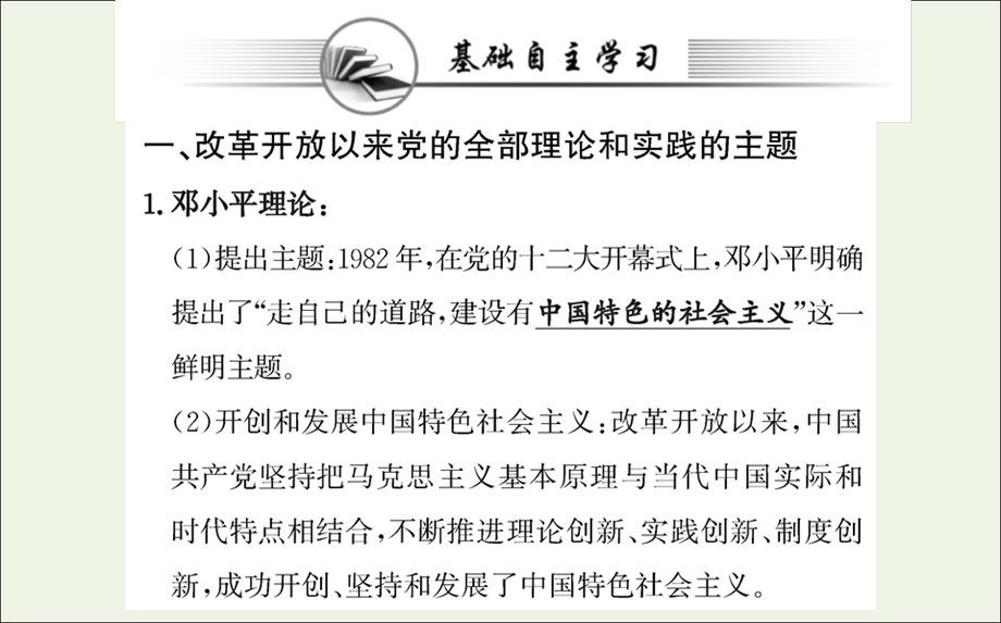 2021-2022学年新教材高中政治 第三课 第二框 中国特色社会主义的创立、发展和完善课件 部编版必修1.ppt_第3页