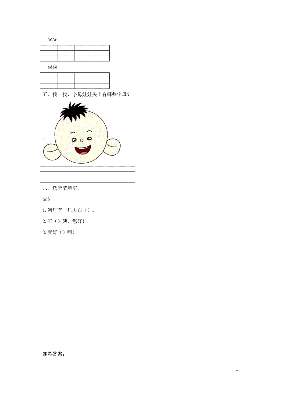 一年级语文上册 汉语拼音1《a o e》同步练习 新人教版.docx_第2页