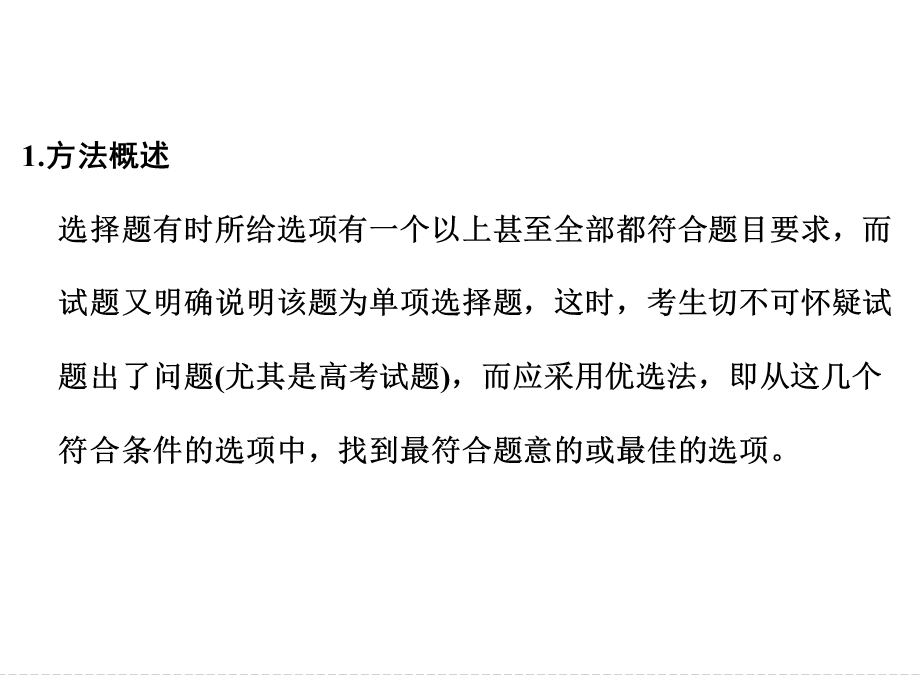 2016届高考地理二轮复习课件 第三部分 专考前增分策略 题十二题型一（二）方法五.ppt_第2页