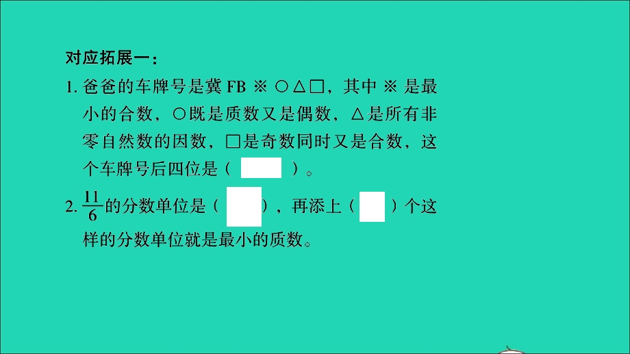 2021小考数学满分特训 第一部分 专项复习 第一章 数的认识第4课时 因数和倍数课件.ppt_第3页