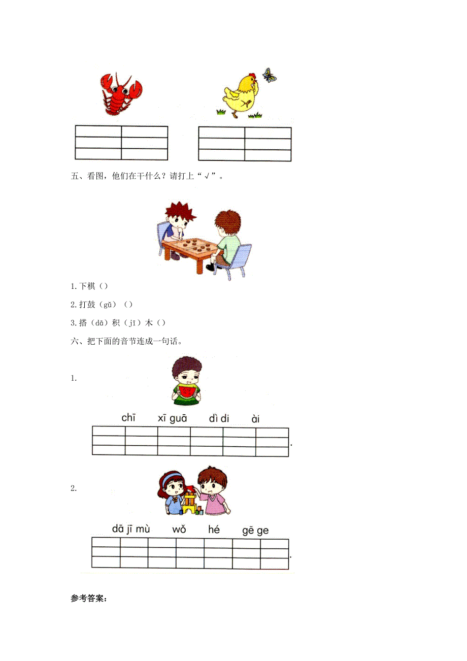 一年级语文上册 汉语拼音6《j q x》同步练习 新人教版.docx_第2页